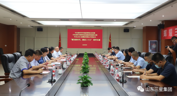 濱州市市場監(jiān)督管理局機關(guān)黨委、濱州市特種設(shè)備檢驗研究院黨支部  “建功新時代 喜迎二十大”聯(lián)學(xué)共建活動走進山東三星集團