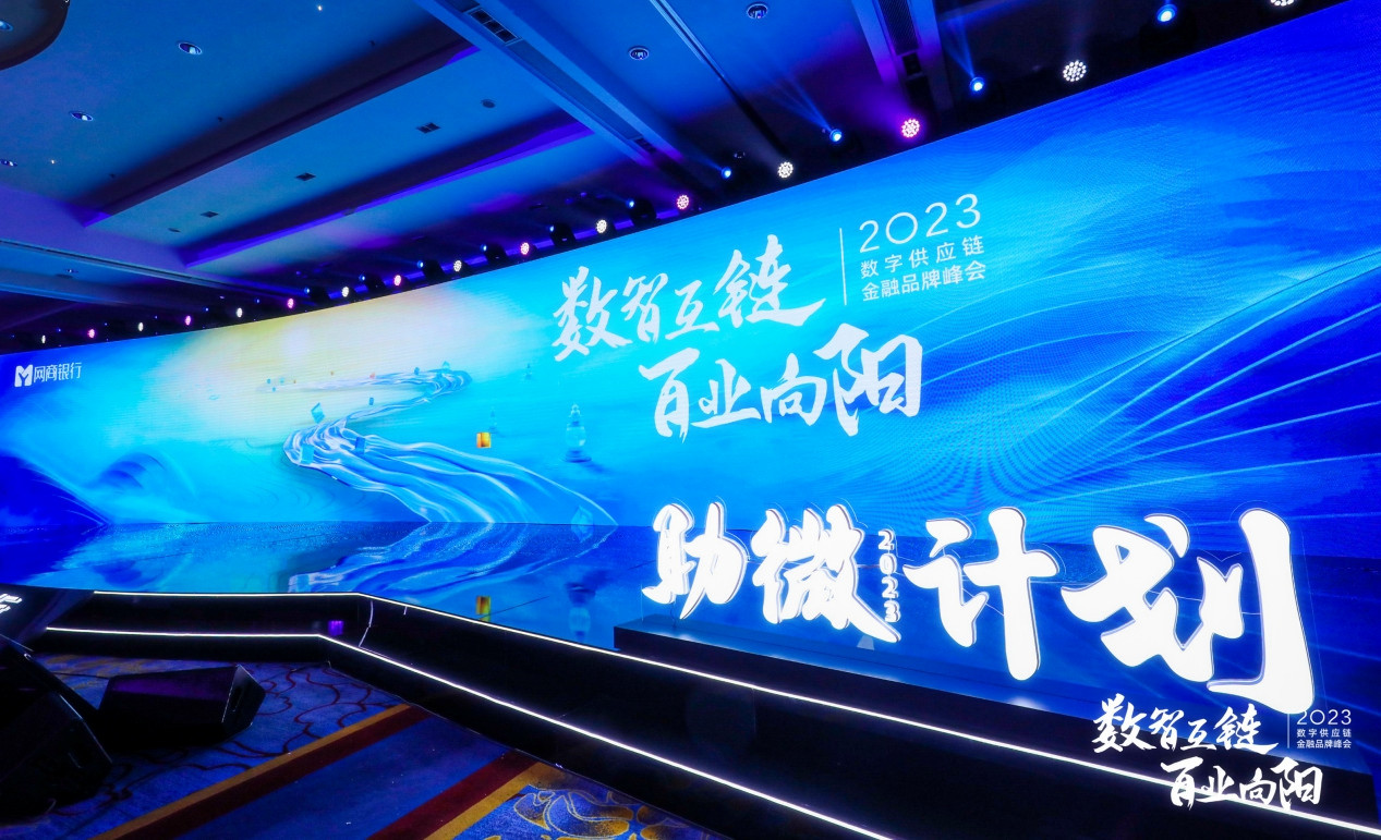 數(shù)智互鏈 百業(yè)向陽｜長壽花食品應(yīng)邀參加2023數(shù)字供應(yīng)鏈金融品牌峰會(huì)