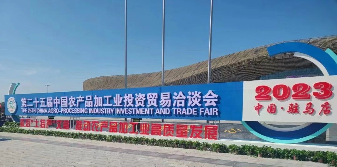 引領(lǐng)健康膳食新風(fēng)尚！長壽花食品受邀參展第25屆中國農(nóng)產(chǎn)品加工業(yè)投資貿(mào)易洽談會