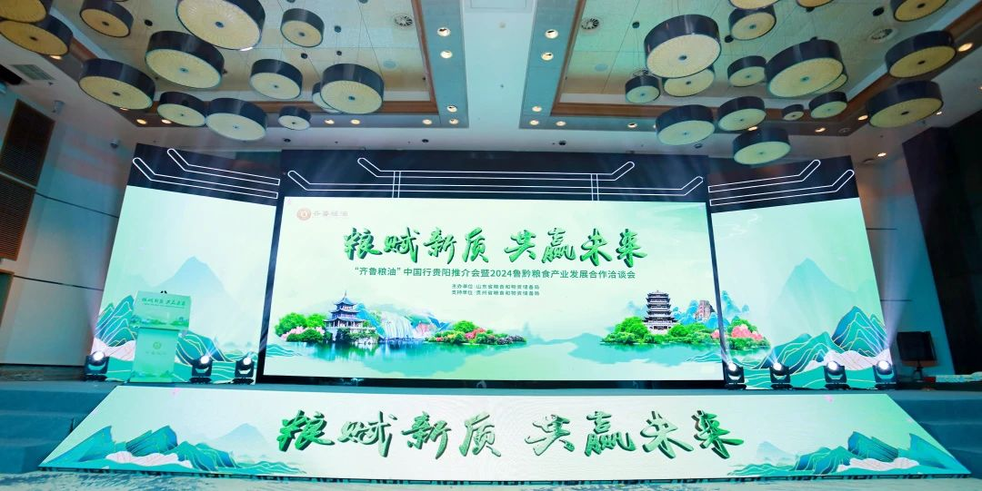 糧賦新質 共贏未來｜長壽花食品亮相“齊魯糧油”中國行貴陽推介會 再展品牌新風采