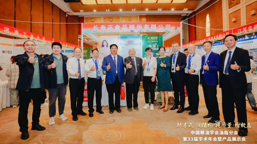 創(chuàng)新集聚 提質(zhì)增效｜長(zhǎng)壽花食品應(yīng)邀參加中國(guó)糧油學(xué)會(huì)油脂分會(huì)第33屆學(xué)術(shù)年會(huì)