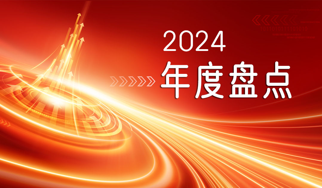 年度盤點(diǎn)！回顧山東三星集團(tuán)2024這一年