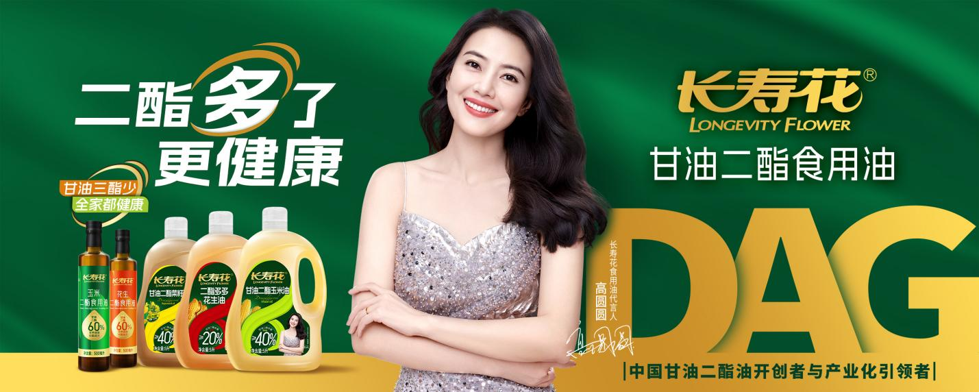 長壽花玉米、花生二酯食用油入選2024年度山東特色優(yōu)質(zhì)食品目錄產(chǎn)品名單
