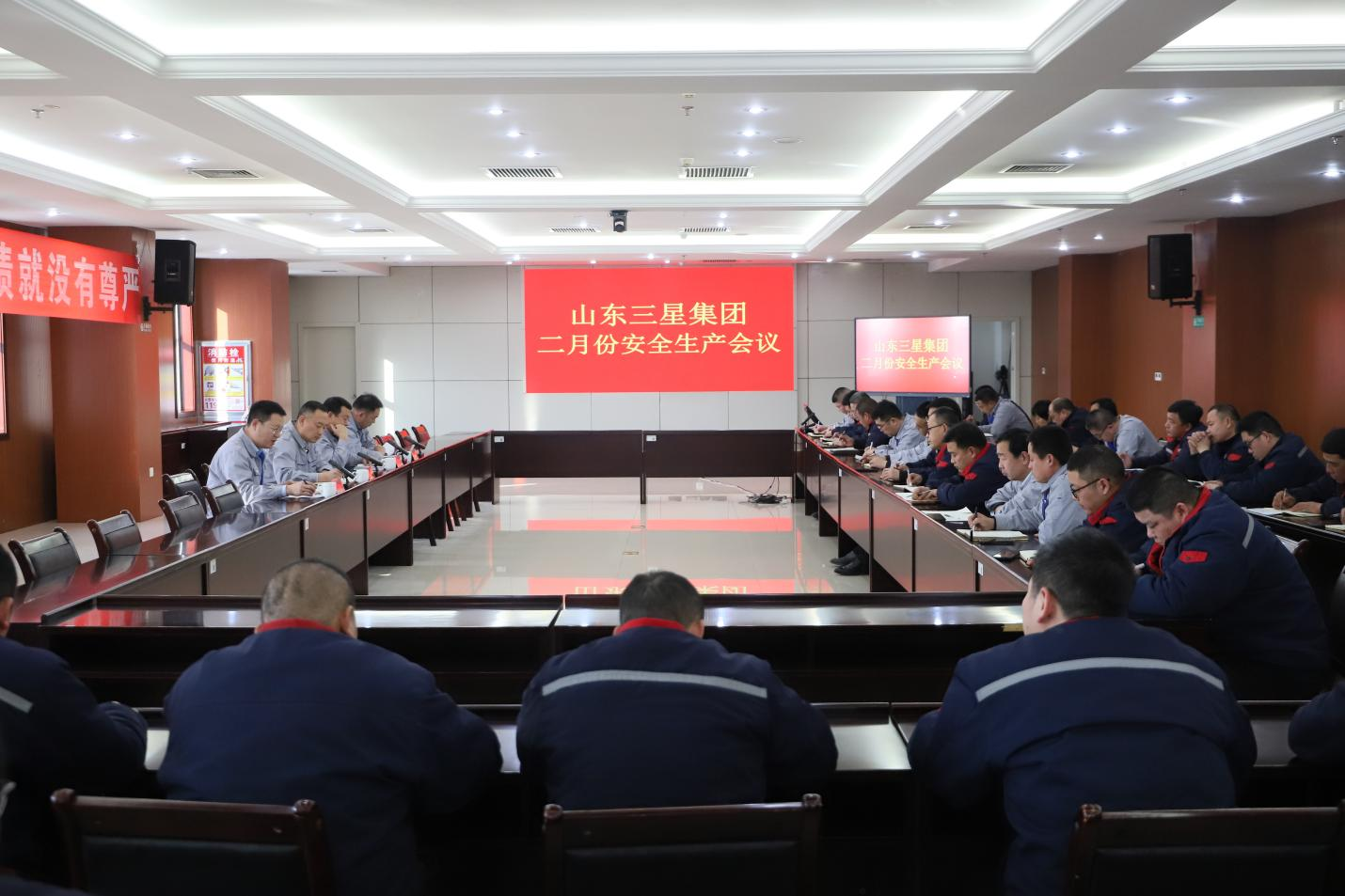 山東三星集團(tuán)召開安全生產(chǎn)月度工作會(huì)議