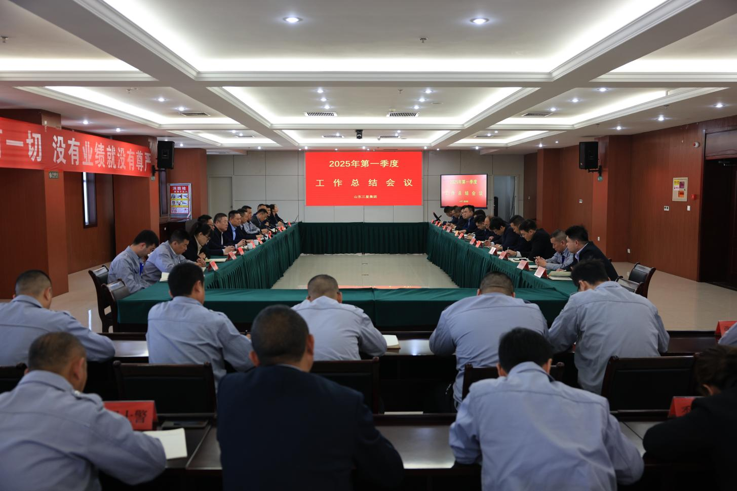 山東三星集團(tuán)召開第一季度工作總結(jié)會議