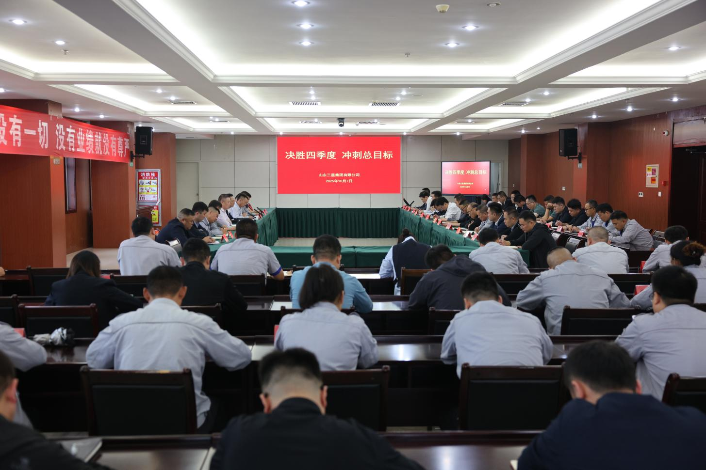 決勝四季度 沖刺總目標 | 山東三星集團召開生產(chǎn)經(jīng)營月度總結會議