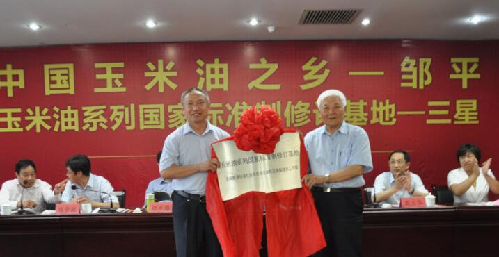 “中國(guó)玉米油之鄉(xiāng)”、“玉米油系列標(biāo)準(zhǔn)制修訂基地”授牌儀式在三星團(tuán)隆重舉行