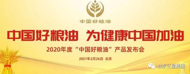 這場發(fā)布會后，山東三星集團惠農(nóng)利民之心更加堅定