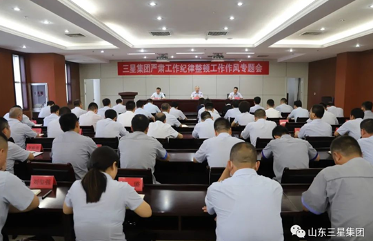 “嚴(yán)”字當(dāng)頭 實干圖強 山東三星集團(tuán)明確下半年企業(yè)管理總基調(diào)